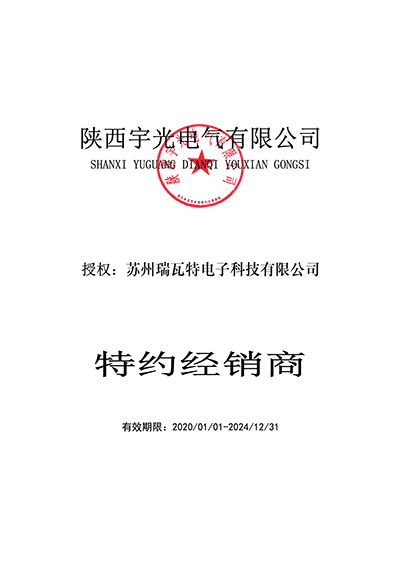 授权书（瑞瓦特） - 副本 拷贝.jpg